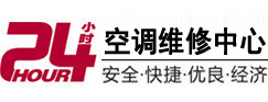 二七24小时空调维修服务中心